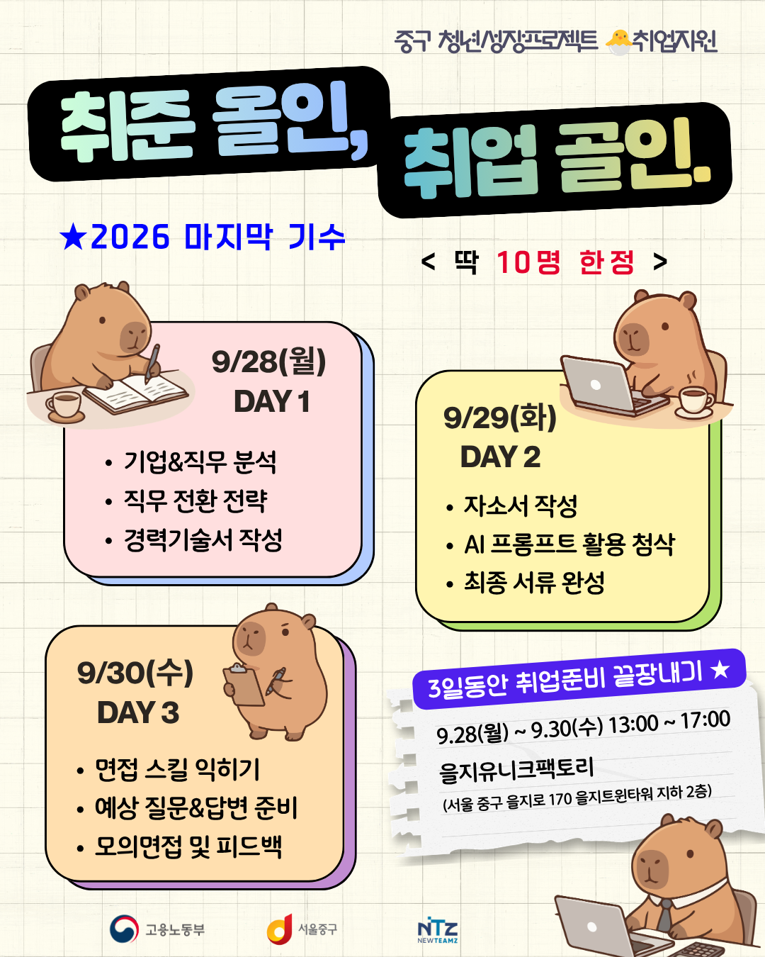 (웹 접근성)'을지유니크팩토리 <경력직 구직자를 위한 취준올인 취업골인 5기> 프로그램 모집 포스터'